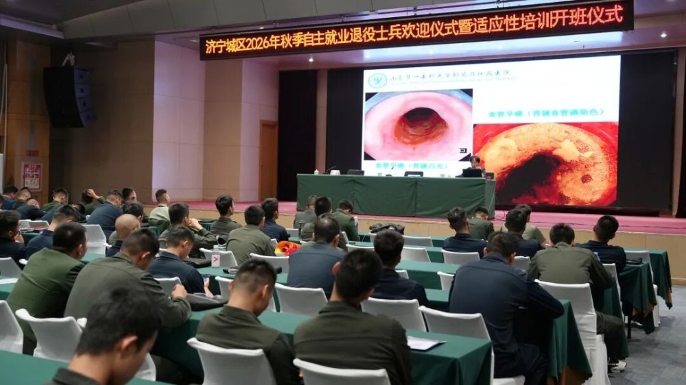 聚焦早癌防治，健康护航启新程｜山一大附属消化病医院开展自主就业退役士兵健康宣讲