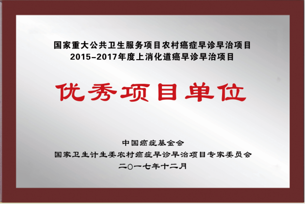 优秀项目单位