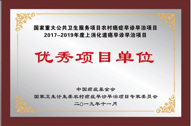 优秀项目单位