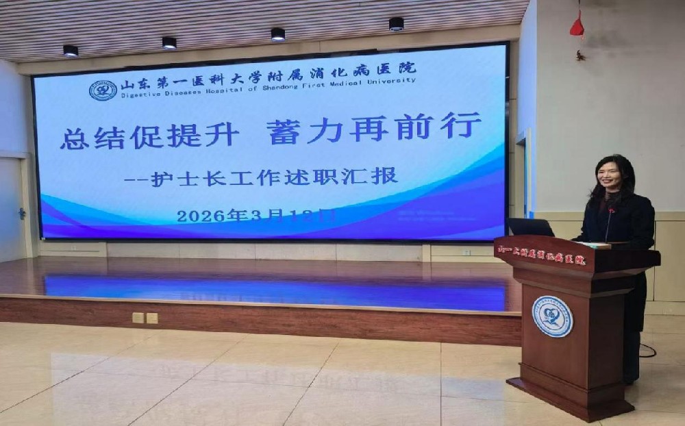 总结促提升 述职启新篇——山一大附属消化病医院召开护士长工作述职汇报会
